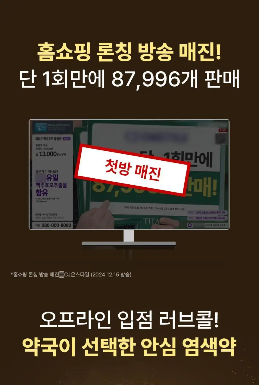 [PPD/암모니아 ZERO] 티타드 맥주효모 물염색 30g (10gx3포) 2종 택1 상세페이지 4